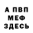 Меф 4 MMC Spensor Hk